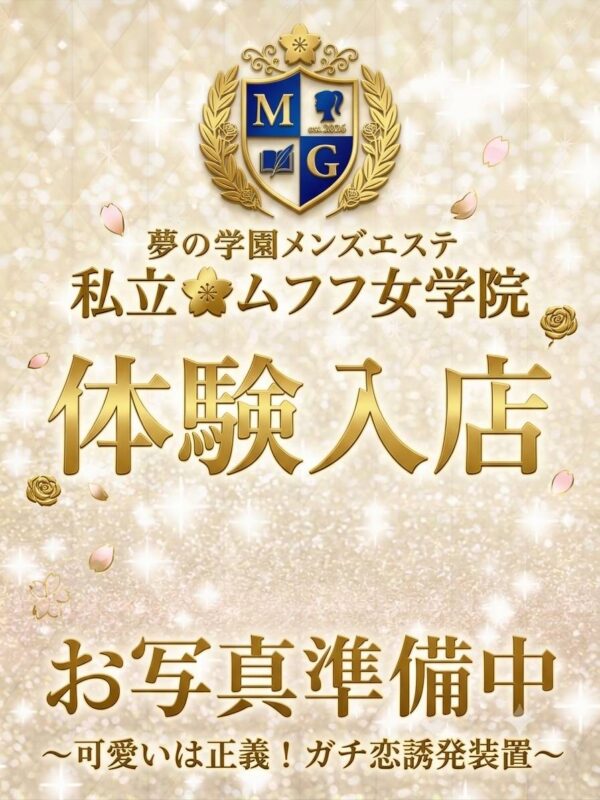 大阪梅田メンズエステ【ムフフヒトハダセンター】渚ちひろ