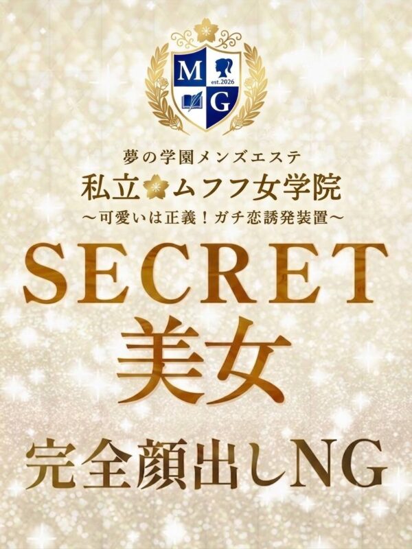 夢の学園メンズエステ【私立ムフフ女学院】浦田みな